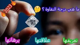 درجة النقاوة P ......... تعريف / علاقة / برهان / جميع المستويات ثانوي /