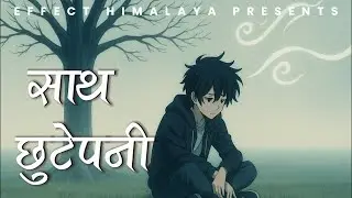 Saath Chhute Pani | Heart Touching Nepali Sad Song 2025 | Effect Himalaya | Emotional Love Story
