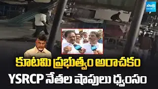 YSRCP Leaders Fires over Penumuru Shopping Complex Issue in GD Nellore | Sakshi TV