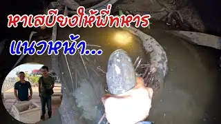 หาปลาเป็นเสบียงให้ทหารแนวหน้า ดีใจหลาย ขอแค่พี่เอ่ยปากผมพร้อมจัดให้ พายเรือแทงปลาครึ่งคืนเกือบ10โล
