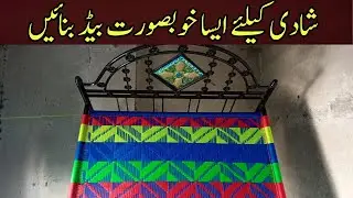 How To Weave Nylon Bed | Iron Bed Bunai | Iron Bed Design | Charpai Banane Ka Tarika Step By Step