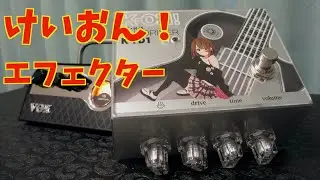 【けいおん！】K-ON! K-YD1 YUI DRIVER【Sound test】
