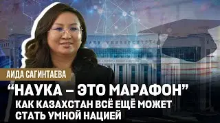 Утечка мозгов, академическая честность и борьба за выживание: есть ли женщины в казахстанской науке?