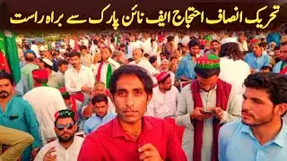 Live PTI Protest F9 Park Islamabad | Protest Against election Commission of Pakistan