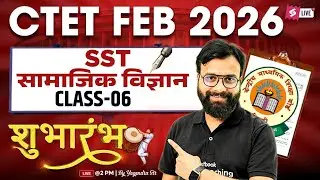 CTET 2026 | CTET SST Paper 2 | CTET SST Classes #6 By Yogendra Sir