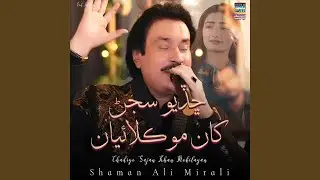 Chadioyo Sajan Khan Mokilayan