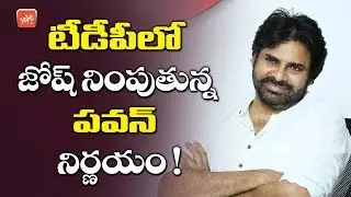 Pawan Kalyan Decision over AP Capital Change Issue | TDP | Chandrababu | Amaravati | YOYO TV Channel