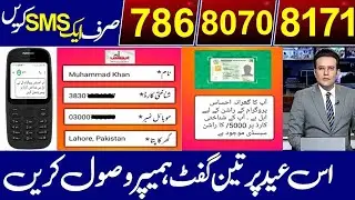 Good News Eid Ul Fitr 786 Program | Muft Ata 8070 Registration | 8171 Bisp 10500 Check Online CNIC