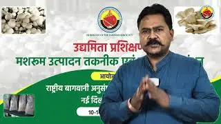 NHRDF  Mushroom Training प्रतिभागियों की कहानी I Jan Batch 05- 09 JAN 2026I Registration Open