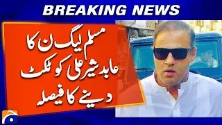 Abid Sher Ali Named PML-N Senate Candidate After Irfan Siddiqui&rsquo;s Seat Vacated | Geo News
