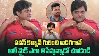 Comedian Ali Reactions after asking about politics and pawan kalyan | Ali Interview | Friday poster