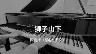 Under the Lion Rock (狮子山下) - Dedicated to those who lost their lives in the Wang Fuk Court Fire