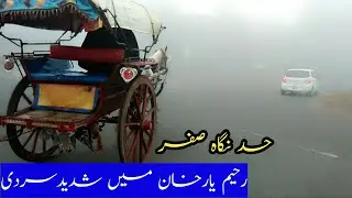 Weather Of Rahim Yar Khan || Pakistan