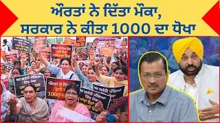 Guarantee of Rs.1000 to women. Not implemented by Punjab Govt.