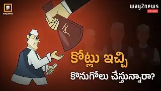 Party maarithe shiksha padadha ? | Way2news #politics #defection #politicians #law #indianpolitician