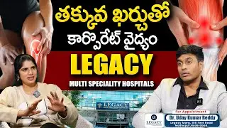తక్కువ ఖర్చుతో కార్పొరేట్ వైద్యం..| LEGACY Hospitals | Dr. Uday Kumar Reddy | SumanTv Deepthi