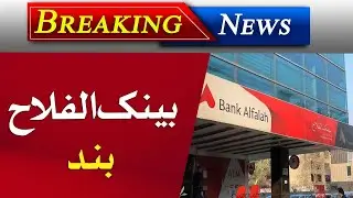 Bank Alfalah | Pakistan's Best Bank | Digital Banking | Afghanistan | State Bank | Bank App | ATM 