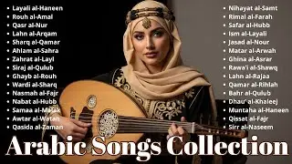 Arabic Songs Hits 2026 | Best Arabic Music Playlist