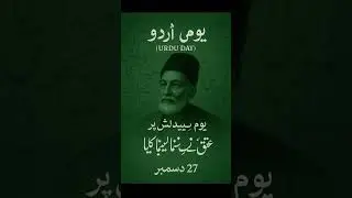 Urdu day #shorts #urduday
