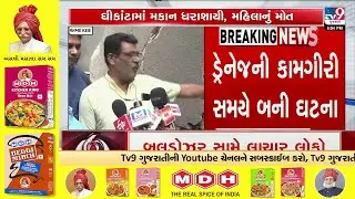 Ahmedabad Three-Storey House Collapses Near Ghikanta Two Injured | Gujarat | TV9Gujarati