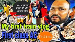 Chicken leg piece My first train vlog first class Ac train छोटा गई लड़के की और अब क्या होगा #vlog