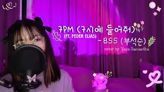 7PM (7시에 들어줘) - BSS (SEVENTEEN) (feat. Peder Elias) | cover by Yaya Samantha