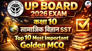 10 Golden MCQ |  Class 10  SST  सामाजिक विज्ञान|  MOST important MCQ |  #upboard #mcq 