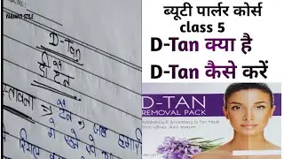 D-Tan कैसे करें||D-Tan Theory|| Benifit of D -Tan||Beautician course Class 5