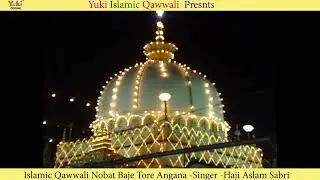 इस्लामिक क़व्वाली |नौबत बाजे तोरे अंगना | Nobat Baje Tore Angna  | By - Aslam Sabri Audio