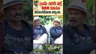 Fight Masters Ram Lakshman On Ram charan #teluguone #fightmastersramlakshman #ramcharan #rrrmovie