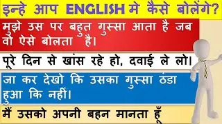 Meaning of Intimate | Daily Use English Sentences | Learn to Speak English