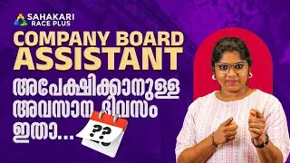 Company Board Assistant Application Last Date | Don&rsquo;t Miss Out