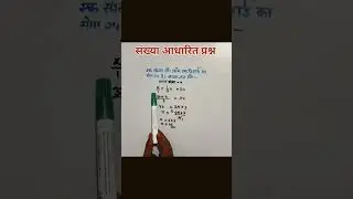 संख्या आधारित प्रश्न #education #math #students #motivation #number #viral #arithmetic #shorts