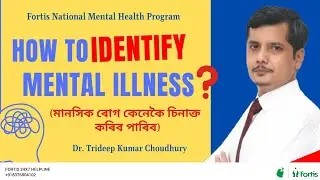 How to identify mental illnes? - Dr. Trideep Kumar Choudhury (Assamese)