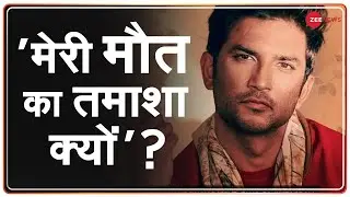 'मेरी मौत का तमाशा क्यों'? | Rhea CBI Update Today | Sushant Case | Jail | Debate