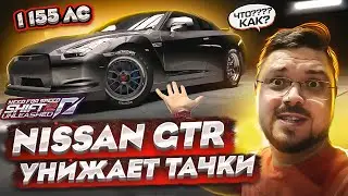 NISSAN GTR НА МАКСИМАЛЬНОМ ТЮНИНГЕ УНИЖАЕТ ДОРОГИЕ ТАЧКИ NFS SHIFT 2