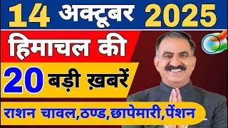 Himachal News live | CM Sukhu News | #todayhimachalnews | 11 October 2025 | Himachal Samachar