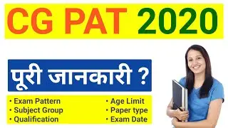 CG PAT Exam 2020, CG PAT Exam Pattern, CG PAT Subject Group, CG Pat Exam date, CG Pat 2020,