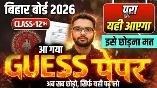 Class 12 Bihar Board Guess Paper 2026 | Bihar Board Viral Paper |Bihar Board 1 Month Study Plan 2026