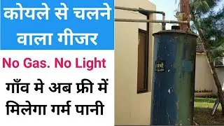 2026 का सबसे सस्ता  गीजर | Cheapest Geyser | AIBGK | Wooden Water Heater #desi #geyserrepair