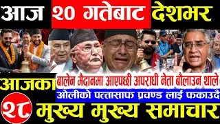 Nepali news 🔴 आज माघ 19 गते सोमबार | nepal news tv news aaja ka samachar Live february 2,2026 Gen
