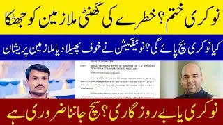 C-IV Contract Employees Big Alert | Contract Expiry Update December 2025