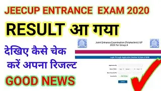 Jeecup entrance exam 2020 official result कैसे देखें | up polytechnic entrance result आ गया | JEECUP