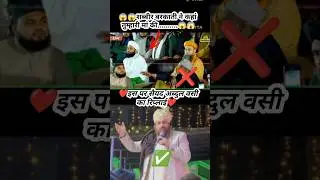 Sayeed Abdul wasi VS Shabbir barkati | Sayeed Abdul wasi | #abdulwasisahab #shots #naat #naatsharif