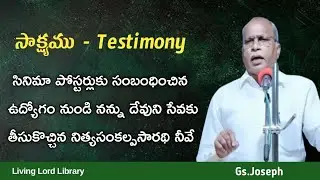/Bro Joseph/సాక్ష్యము/Testimony/Telugu Christian Messages/Hebron Messages/Living Lord Library/#viral