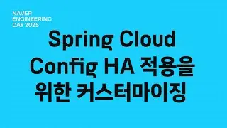 Spring Cloud Config HA 적용을 위한 커스터마이징