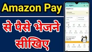 Amazon pay se paise kaise transfer kare |How to money transfer by Amazon pay | Amazon Pay money tran