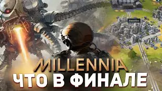 ФИНАЛ в MILLENNIA - КРИЗИС СИНГУЛЯРНОСТИ И ЭПОХА ИСХОДА