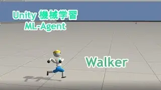 Unity ML-Agents Walkerを試してみる