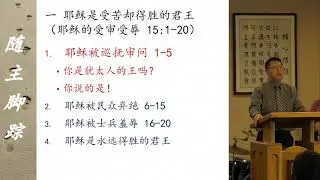 杜俊江傳道 馬可福音十五章1至39節 隨主脚縱~背起你的十字架